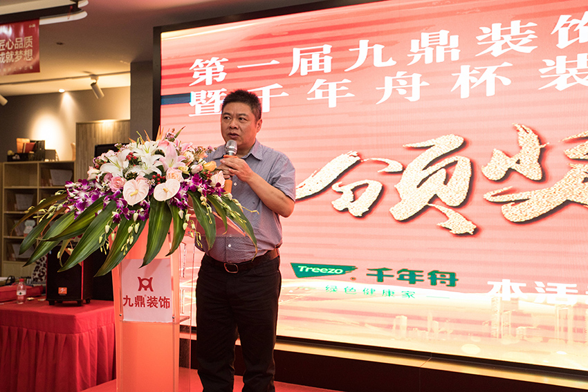 九鼎装饰总裁周国团 九鼎装饰总裁周国团