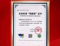 2022年企業(yè)標(biāo)準(zhǔn)“領(lǐng)跑者” 2022年企業(yè)標(biāo)準(zhǔn)“領(lǐng)跑者”