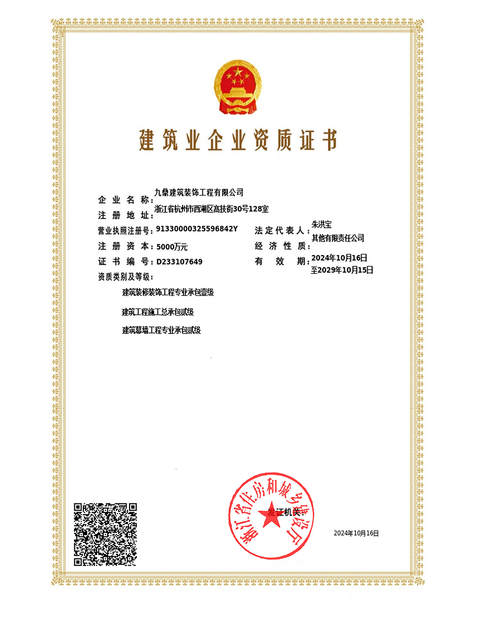 建筑資質(zhì)證書 建筑資質(zhì)證書