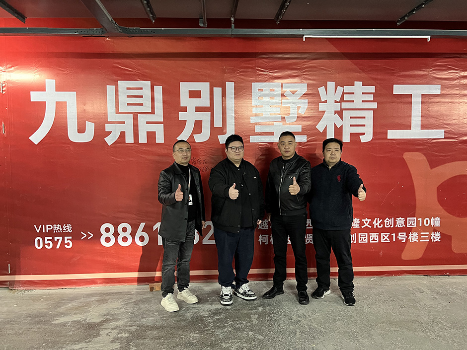 匠心筑家 行穩(wěn)致遠(yuǎn) | 九鼎裝飾總經(jīng)理周帥一行赴紹興分公司工地視察指導(dǎo)
