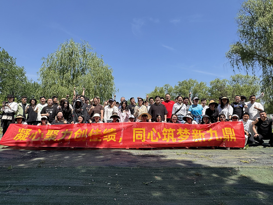 凝心聚力，匠心同行｜九鼎裝飾總部團(tuán)建活動(dòng)圓滿落幕